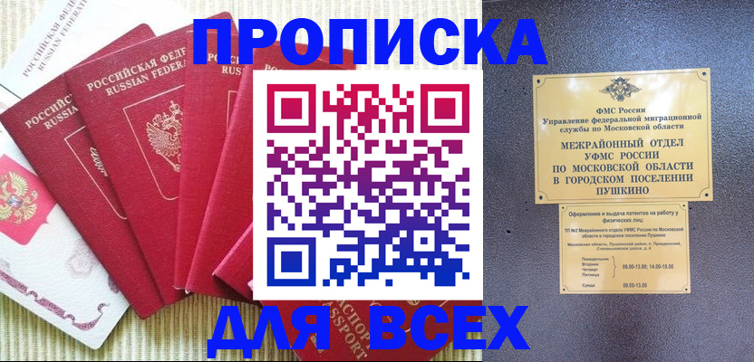 регистрация для школы в Ингушетии