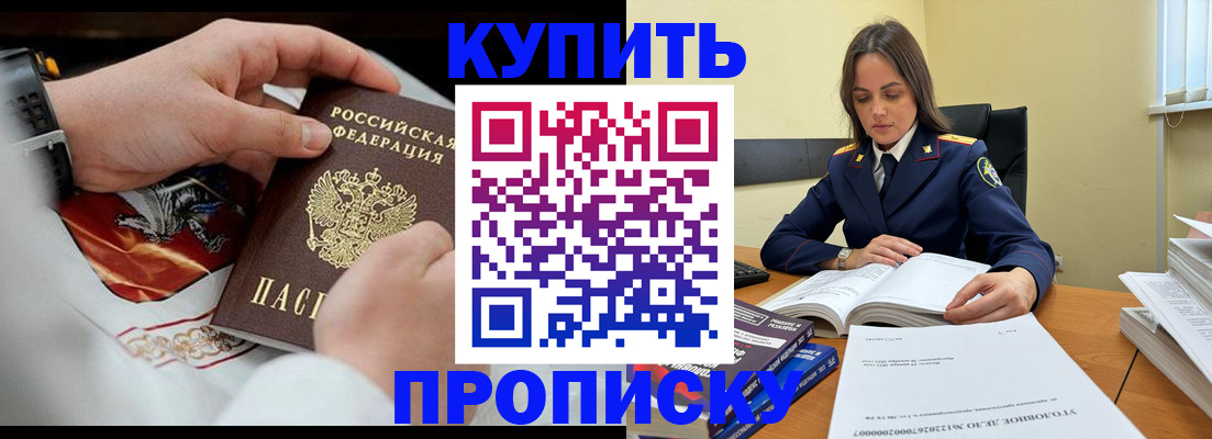 прописка штамп в Ингушетии