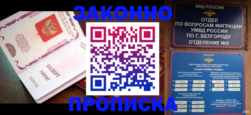 временная регистрация для школы в Ингушетии