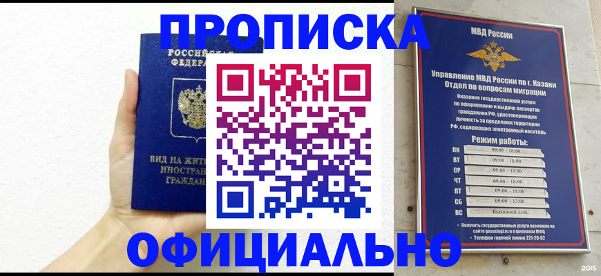 прописка штамп в Ингушетии