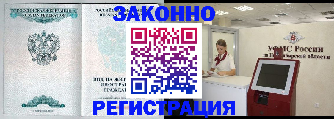 временная регистрация законно в Ингушетии