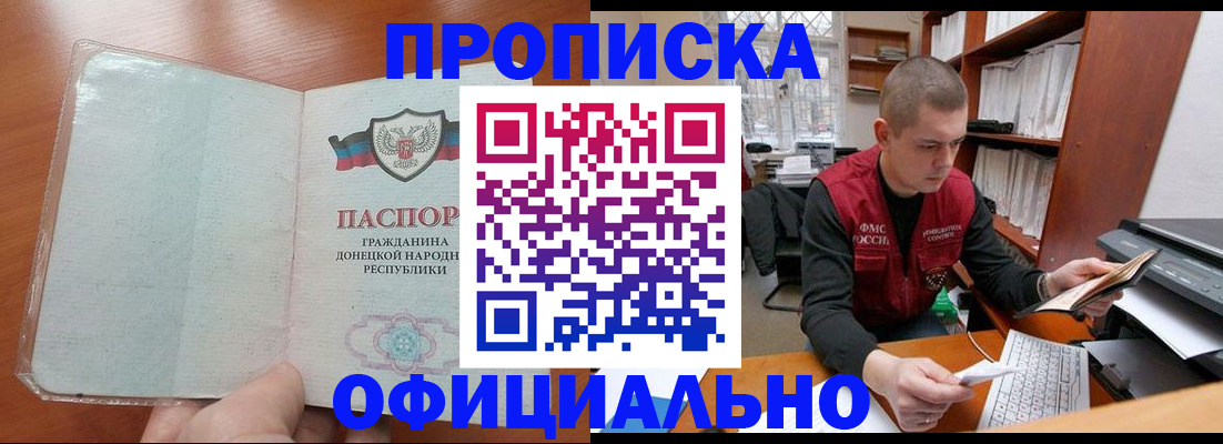 прописка в Ингушетии