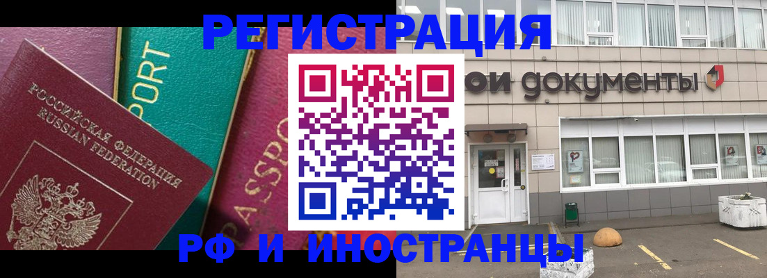 прописка регистрация в Ингушетии