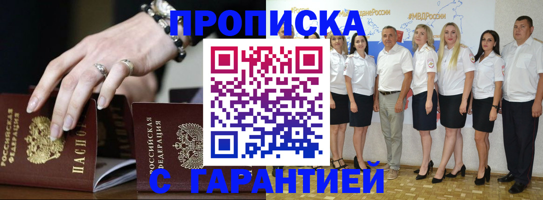 прописка для школы в Ингушетии